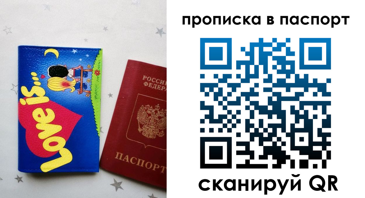 временная прописка в Ковдоре