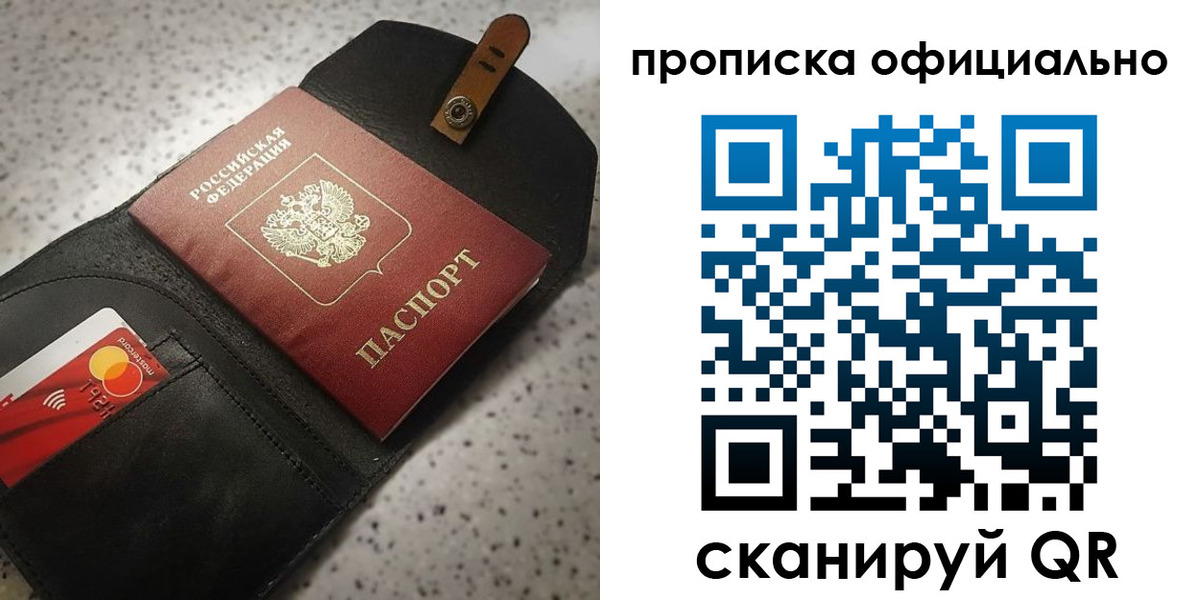 купить прописку в Ковдоре