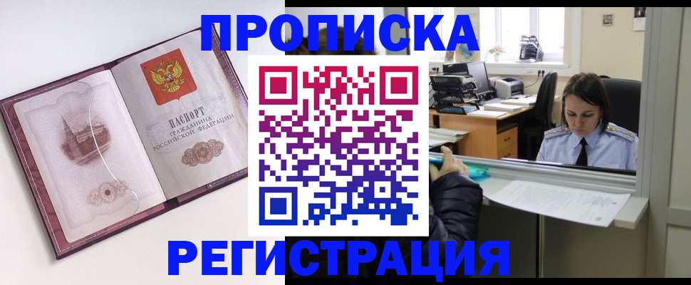 временная прописка в Ковдоре